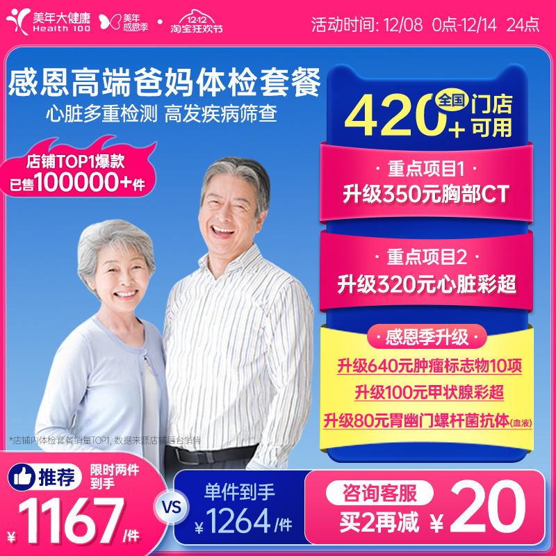 美年大健康中老年感恩高端体检套餐01TMMN00父母体检卡CT检测报告