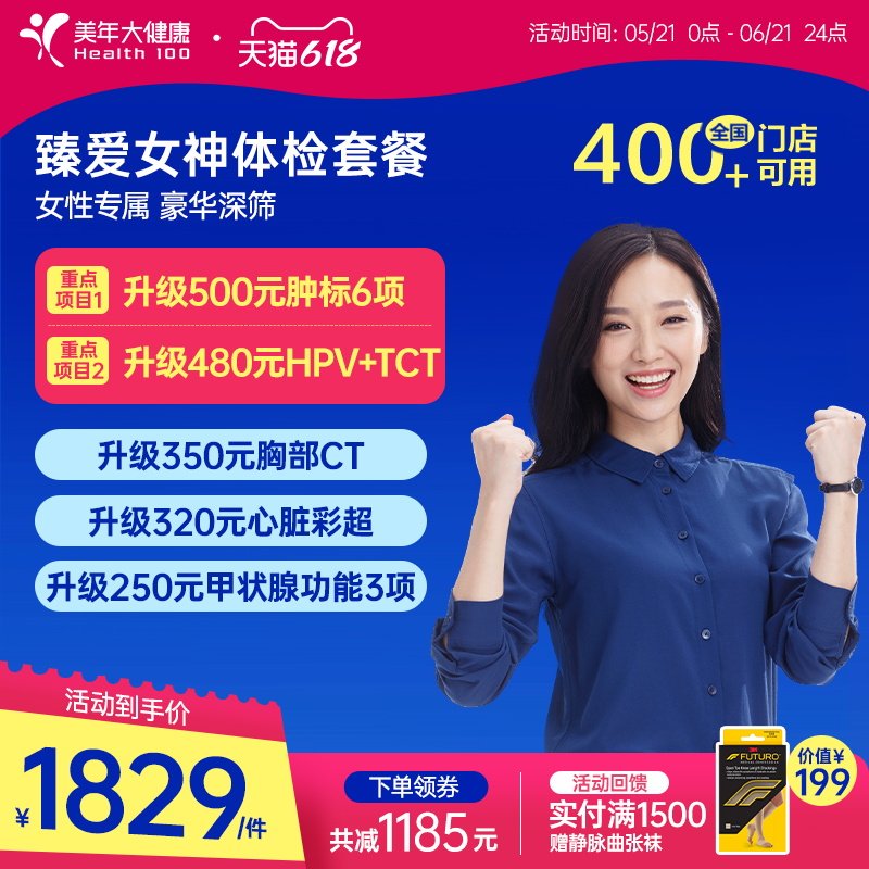 美年大健康旗舰店臻爱女神191TMMN00女士体检卡成人体检套餐HPV