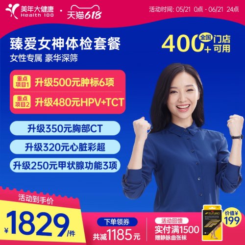 美年大健康旗舰店臻爱女神191TMMN00女士体检卡成人体检套餐HPV