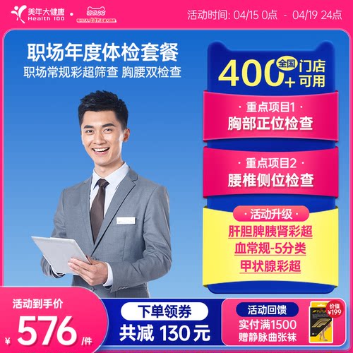 美年大健康旗舰店职场年度体检套餐26TMMN00成人男性女士检查报告