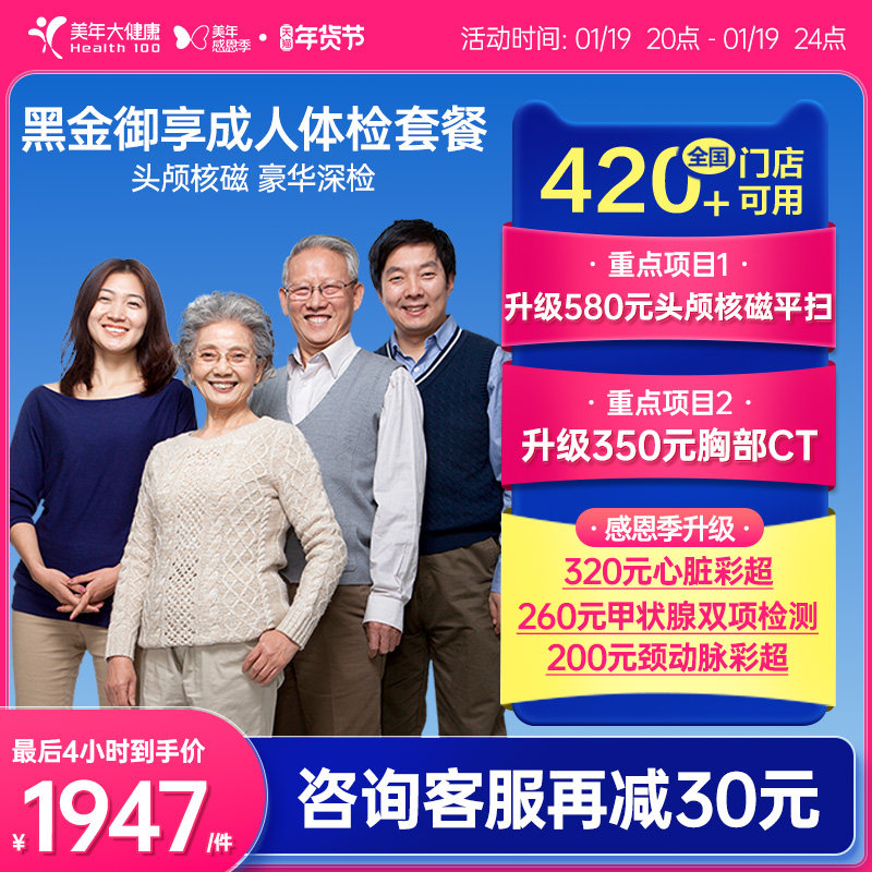 美年大健康旗舰店黑金御享深度体检成人优选男女通用186TMMN00