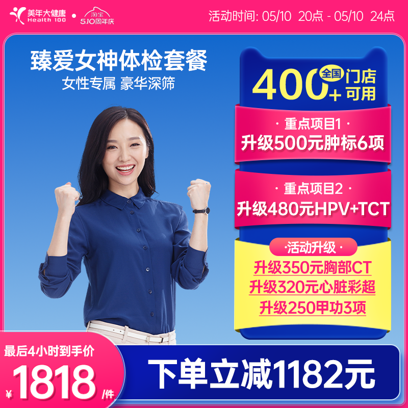 美年大健康旗舰店臻爱女神191TMMN00女士体检卡成人体检套餐HPV
