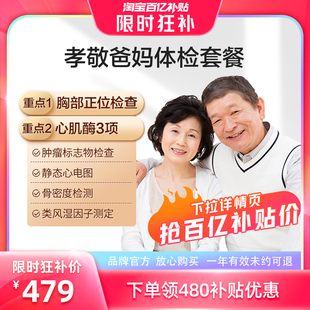 美年大健康旗舰店孝敬爸妈体检套餐86TMMN00中老年体检卡报告