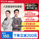 美年大健康旗舰店入职基础体检套餐107TMMN00男女通用体检报告