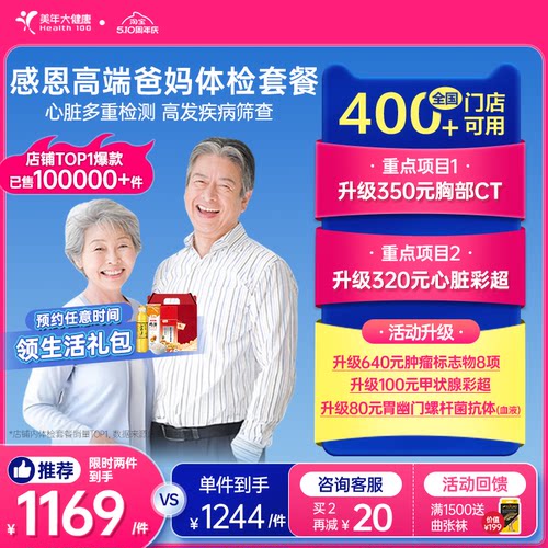 美年大健康中老年感恩高端体检套餐183TMMN00父母体检卡CT检测