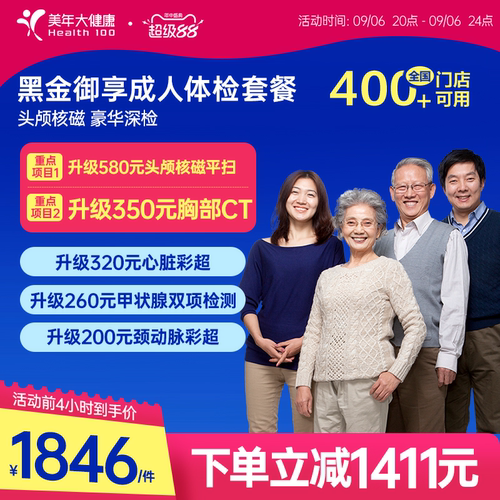 美年大健康旗舰店黑金御享深度体检成人优选男女通用186TMMN00
