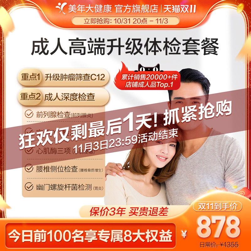 美年大健康旗舰店成人高端升级全身体检套餐05TMMN00男性女士报告