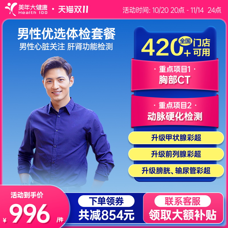 美年大健康旗舰店男性优选体检套餐75TMMN00男士胸部CT