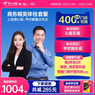 美年大健康旗舰店商务精英体检卡174TMMN00男性女士成人入职体检