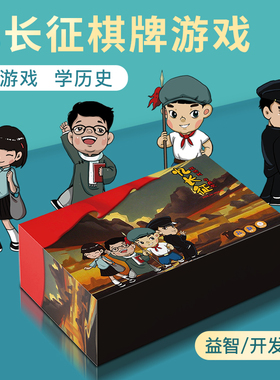 飞行棋重走长征路纪念红军长征史故事路线图学生成人聚会桌游游戏