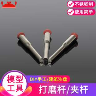 1.6元 江浙沪螃蟹王国 切割片夹杆 打磨杆 一支 树脂切割片夹持杆