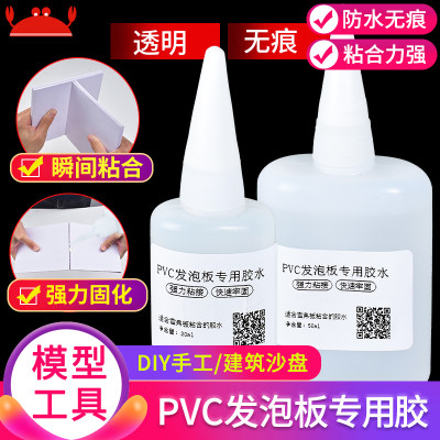 建筑模型材料强力103diy手工pvc