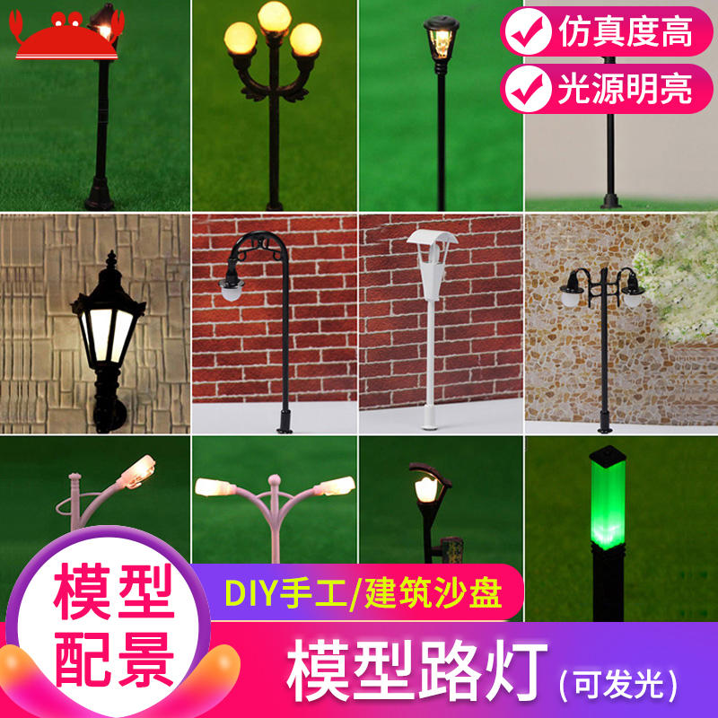 diy庭院灯可发光模型建筑沙盘