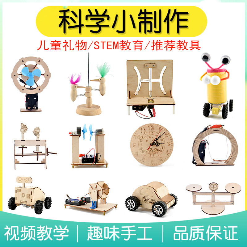 螃蟹王国科技小制作儿童科学实验玩具套装小学生物理发明创意手工