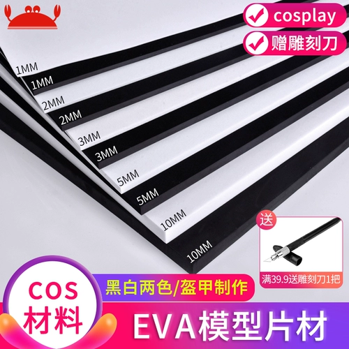 EVA Material DIY ручной работы COS Material EVA FOAM POARD COSPLAY MODEL Изучение материалов репута