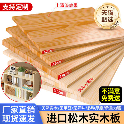 实木松木板原木衣柜隔板层板diy置物架手工家具材料桌面木板定制