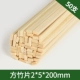 Квадратные кусочки бамбука 2*5*200 мм50