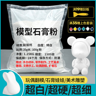 石膏粉手工diy石膏娃娃美术翻模专用材料高强速干克隆香薰模型粉