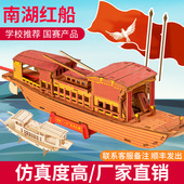 南湖红船模型diy儿童手工拼装 纪念摆件仿古小船学生乌篷薄木帆船