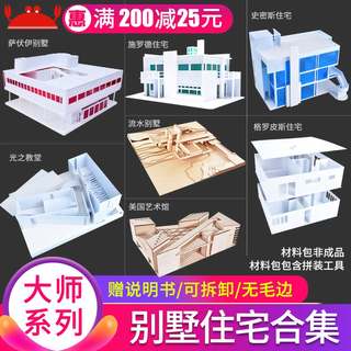 DIY手工沙盘建筑模型成品拼装建筑大师作品定制流水别墅材料包