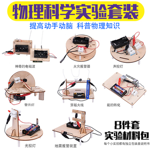 物理科技小制作小发明中小学生科学实验套装 儿童拼装 玩具手工材料