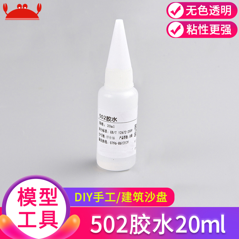 螃蟹王国 DIY高达模型制作工具材料速干胶水 瞬间强力 502胶水高性价比高么？