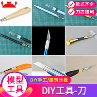 建筑沙盘模型高达制作工具diy手工勾刀美工刀介刀刀片 笔刀雕刻刀