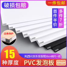 PVC板建筑沙盘模型材料diy手工制作高密度硬发泡板整张雪弗板定制