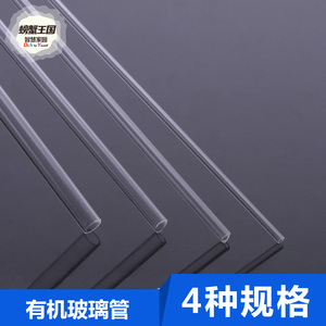 螃蟹王国 DIY沙盘模型制作 空心透明圆管 有机玻璃管 5个装