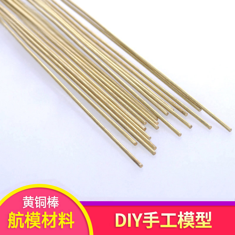 螃蟹王国航模材料 黄铜棒 飞机配件传动轴 金属棒 铜棍 1mm*300mm