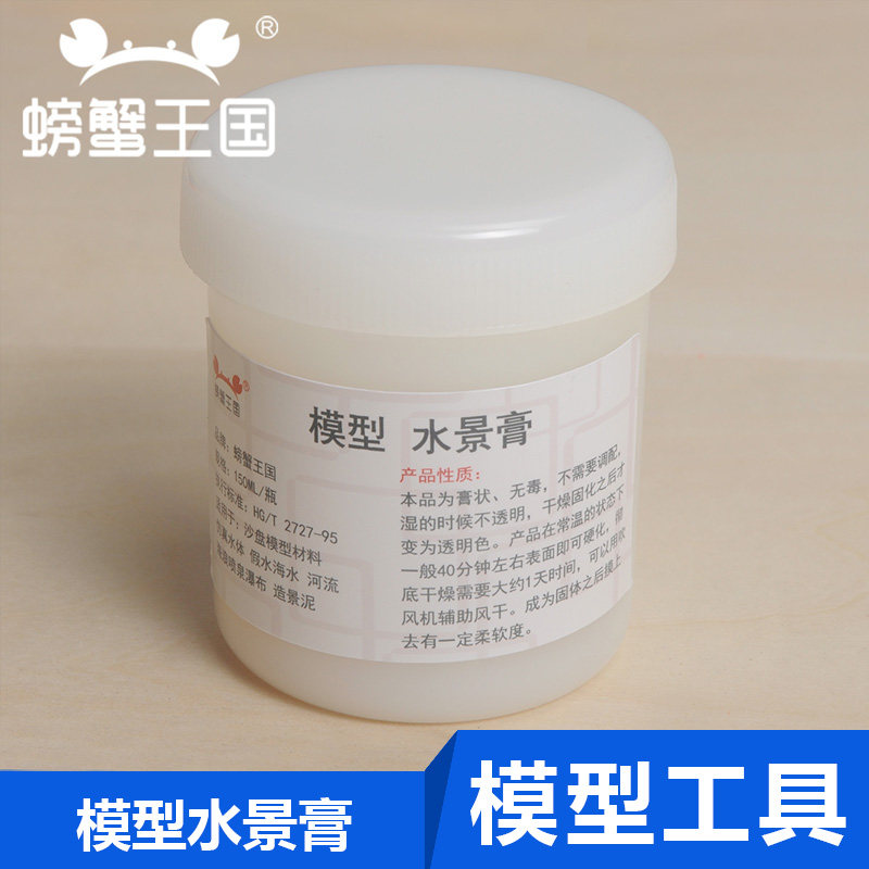 螃蟹王国 模型水景膏透明仿真水场景造景水模型制作 假水瀑布水景属于什么档次？