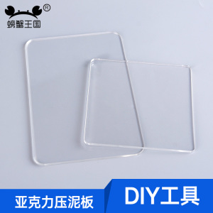 螃蟹王国压泥板压板压盘超轻粘土手办DIY工具亚克力搓条器搓珠器