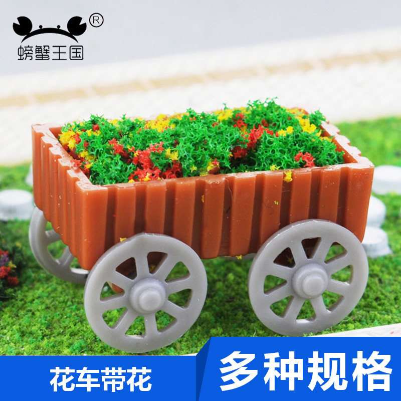 螃蟹王国 建筑沙盘模型材料diy室内场景户外配景 广场花车(有花)
