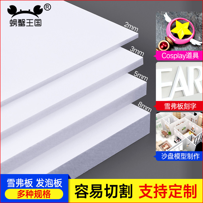 高密度雪弗板PVC板建筑沙盘模型材料diy手工制作墙体板大整板定制
