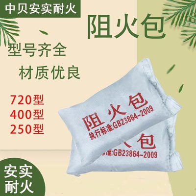 阻火包720型/400型/250型电缆桥架封堵防火封堵工厂直供防火包