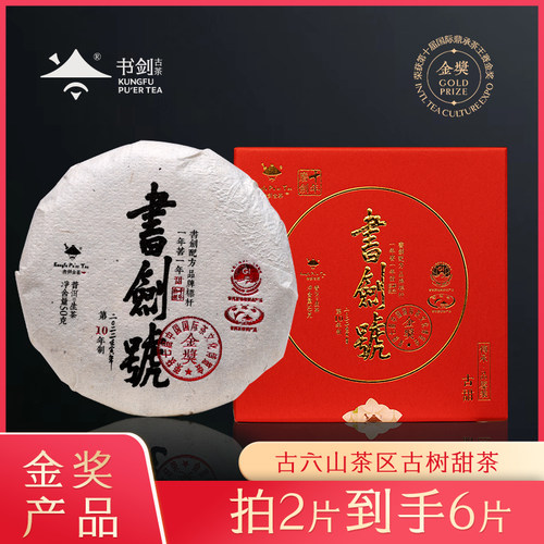 2022年书剑号传承版50克生茶饼