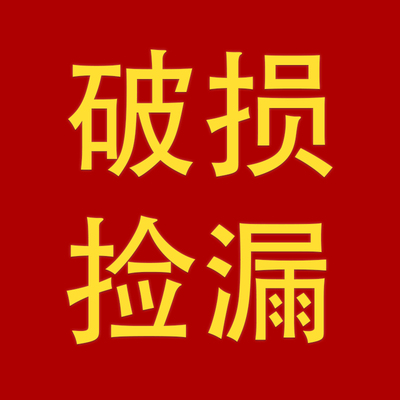 duang~破损捡漏盲盒~很破损！~很破损！在意慎拍！