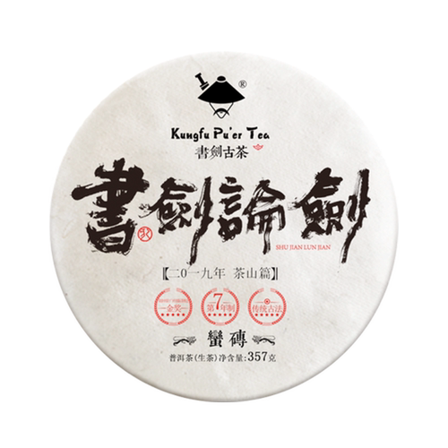 书剑古茶2019年普洱茶生茶论剑系列蛮砖古树357g饼茶春茶纯料茶叶 - 封面