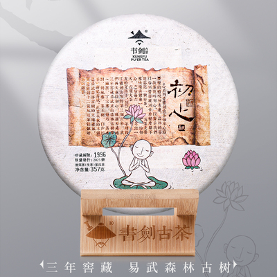 书剑2025年初心三年陈易武森林茶