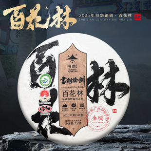 易武森林古树2025年书剑论剑百花林古树纯料春茶云南普洱茶生茶叶