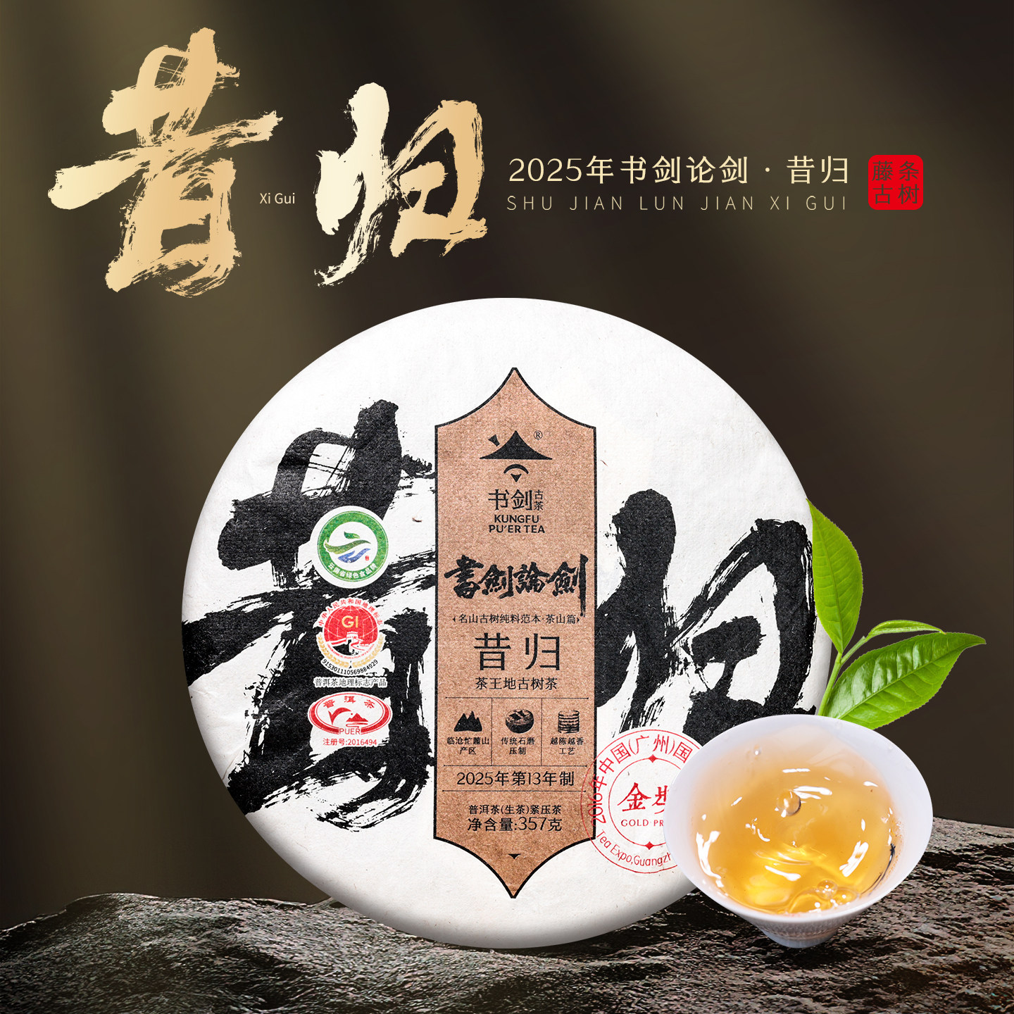 2025年书剑论剑昔归古树纯料春茶云南普洱茶生茶茶叶临沧藤条茶,茶,普洱,淘宝优惠券,粉丝福利购,淘宝优惠卷