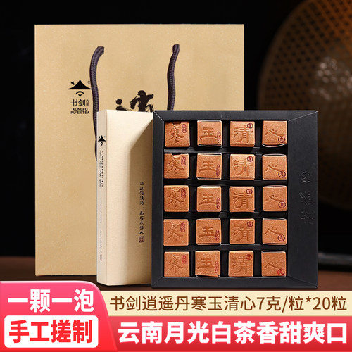 书剑月光白逍遥清心20粒/盒沱茶