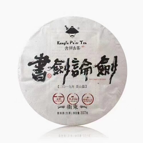 书剑古茶2019年普洱茶生茶论剑系列卫东古树357g饼茶春茶纯料茶叶 - 封面