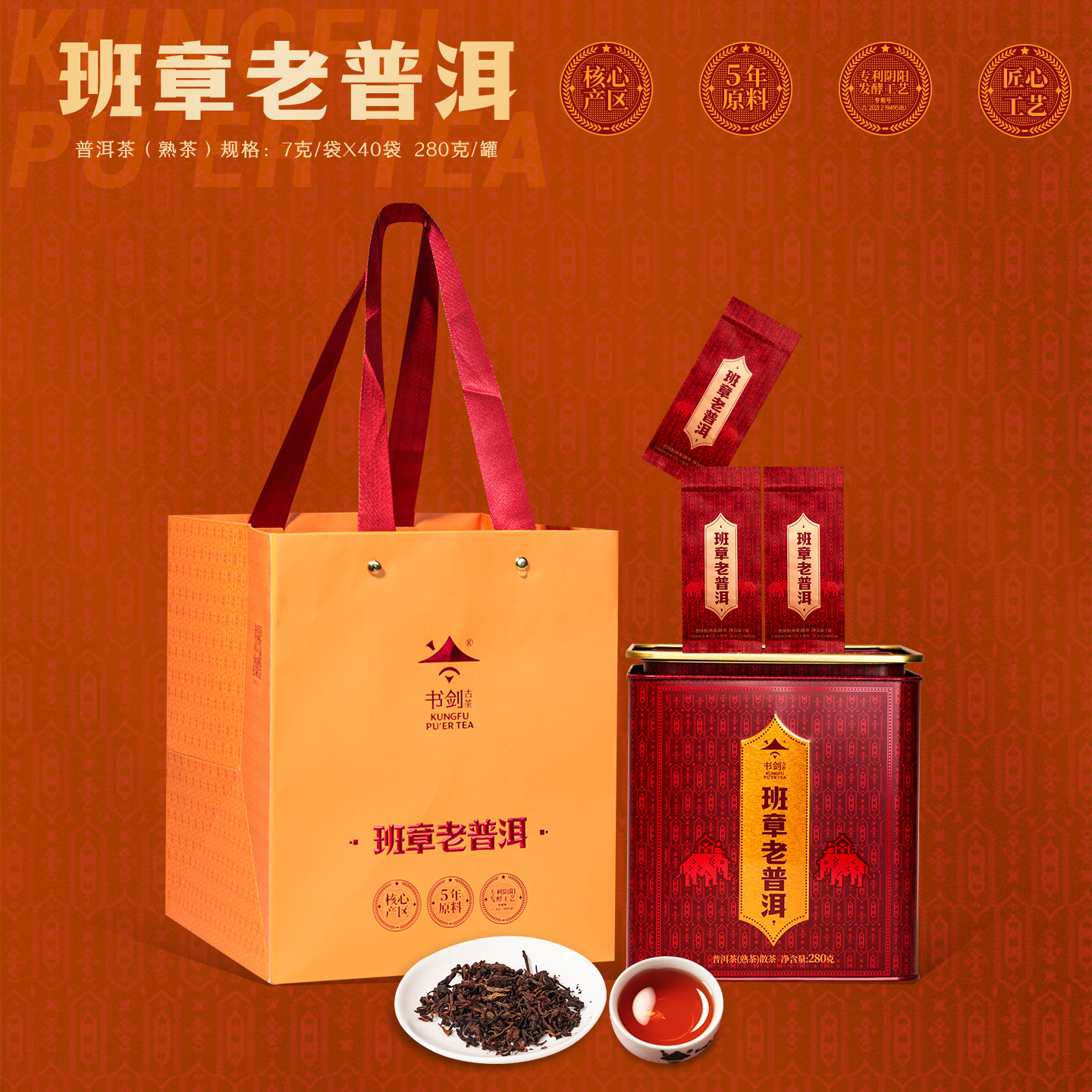 书剑2025年班章老普洱熟茶280克/盒自有班章茶园五年陈原料散茶,茶,普洱,淘宝优惠券,粉丝福利购,淘宝优惠卷