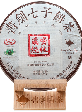 书剑古茶2020年生普茶藏系列密林藏经饼茶357g易武秘境高杆古树茶