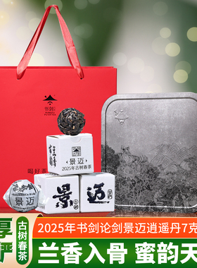 2025年书剑论剑景迈古树春茶纯料逍遥丹7克普洱茶生茶
