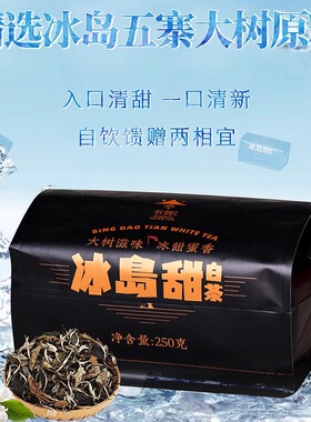 书剑2024年冰岛甜大树白茶月光白250克临沧散茶香甜爽口可冷泡茶