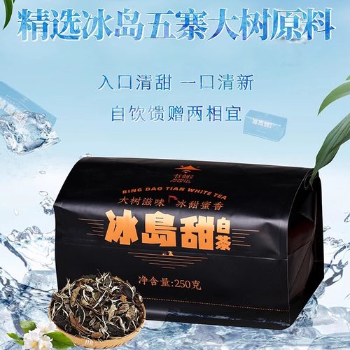 冰岛白茶冰岛甜月光白大树白茶