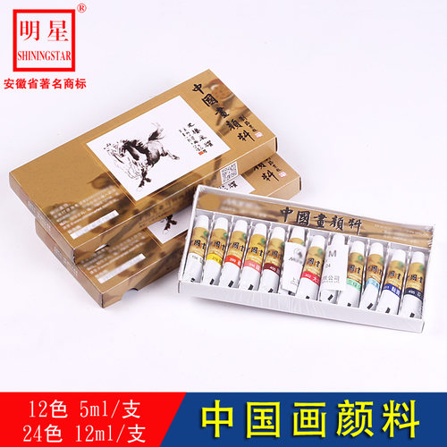 24色初学入门人物中国画颜料
