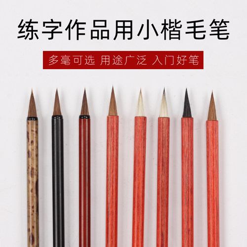 安徽狼毫明星专业级狼毫小楷毛笔
